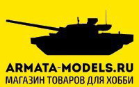 Armata-Models